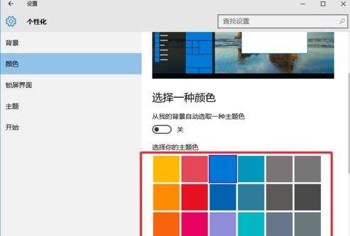 怎么Win10更改主题颜色