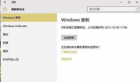 Win10系统的自动更新功能在哪