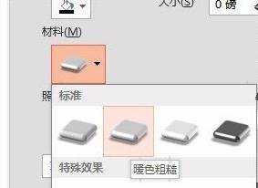 怎么在PPT2013三维模拟金属质感