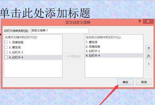 ppt2013如何修改幻灯片播放顺序