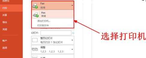 powerpoint如何设置打印