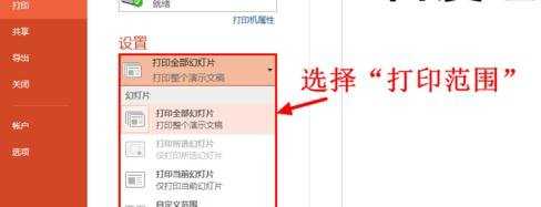 powerpoint如何设置打印