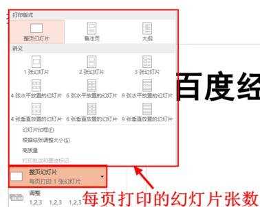 powerpoint如何设置打印