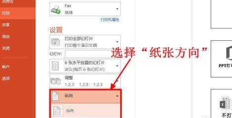 powerpoint如何设置打印