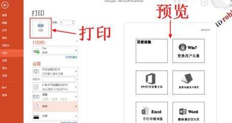 powerpoint如何设置打印