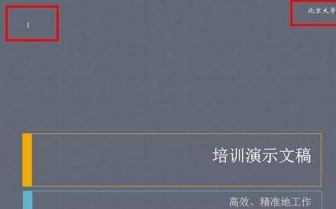 PPT203怎么设置将编号和页脚显示出来