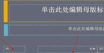 PPT203怎么设置将编号和页脚显示出来