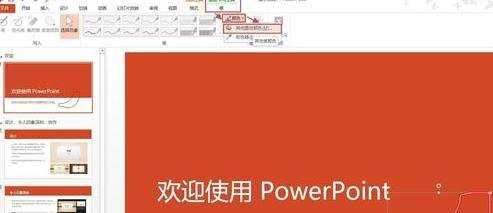 怎么在ppt2013中使用墨迹功能