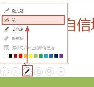 怎么在ppt2013中使用墨迹功能