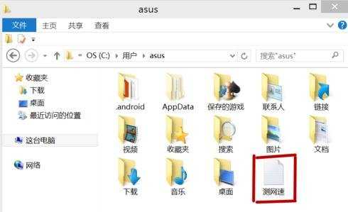 win8电脑如何查看上网速度