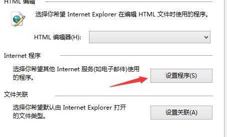 win8电脑怎么设置默认浏览器