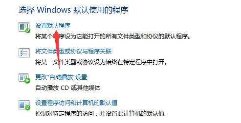 win8电脑怎么设置默认浏览器