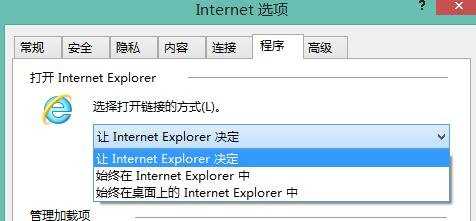 Win8.1怎么将喜欢的浏览器设置为默认