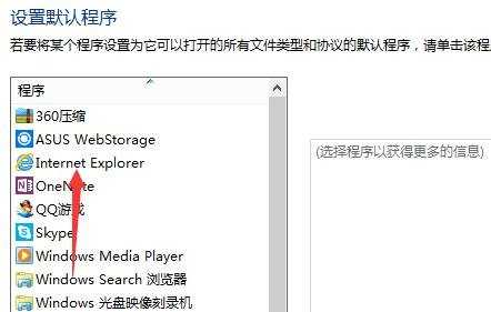 win8电脑怎么设置默认浏览器