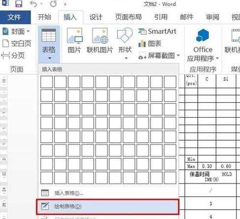 word2013表格画笔使用技巧