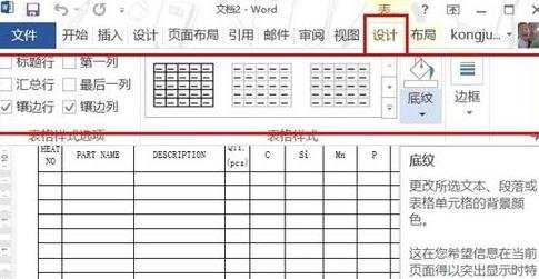 word2013表格画笔使用技巧