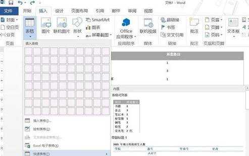 word2013表格画笔使用技巧