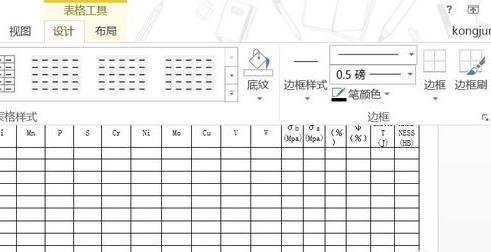 word2013表格画笔使用技巧