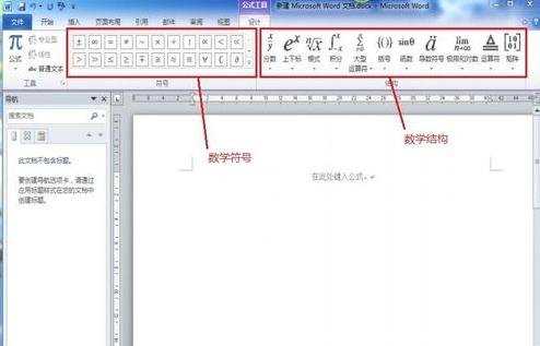 word中编辑公式的方法