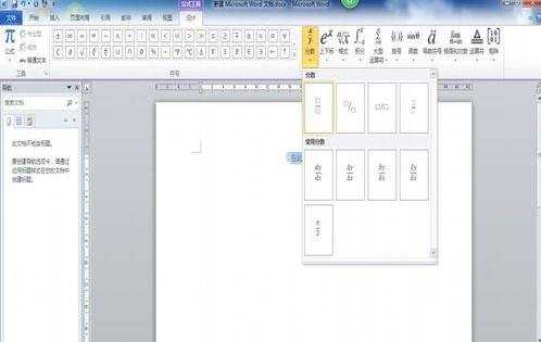 word中编辑公式的方法