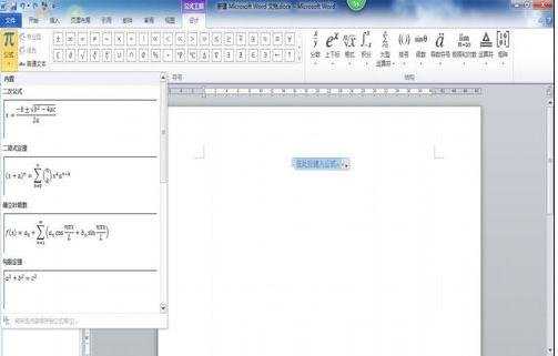 word中编辑公式的方法