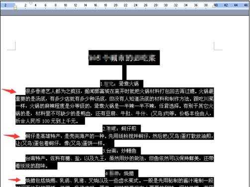 Word段落设置首行缩进的方法