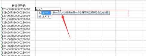 excel表格怎样用函数截取数字