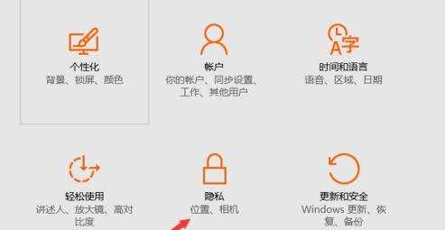 win10怎么关闭定位