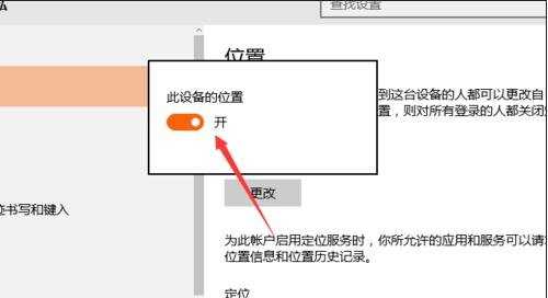win10怎么关闭定位