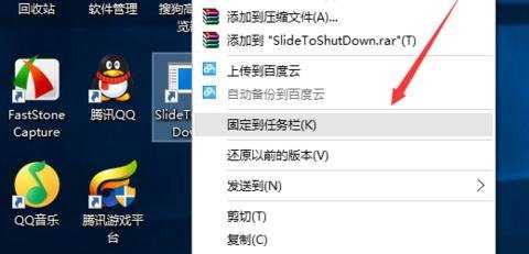 win10怎么滑动关机