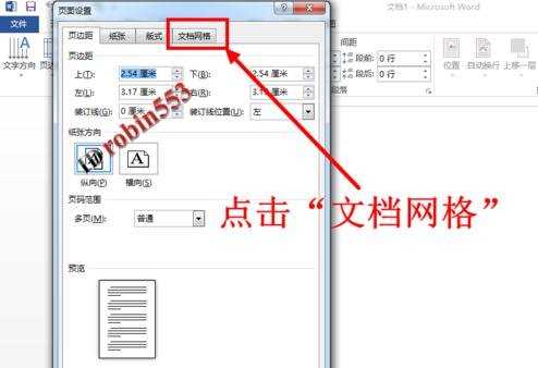 word2013怎样设置每页字符数