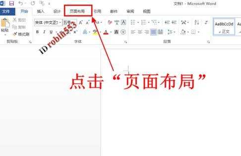 word2013怎样设置每页字符数