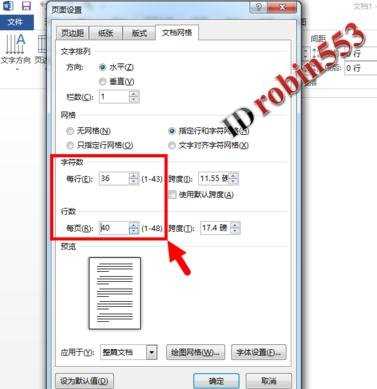 word2013怎样设置每页字符数