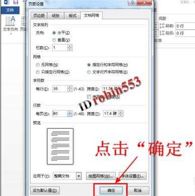 word2013怎样设置每页字符数