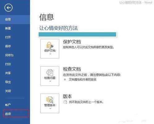 Word2013怎么拼写和检查文档的语法