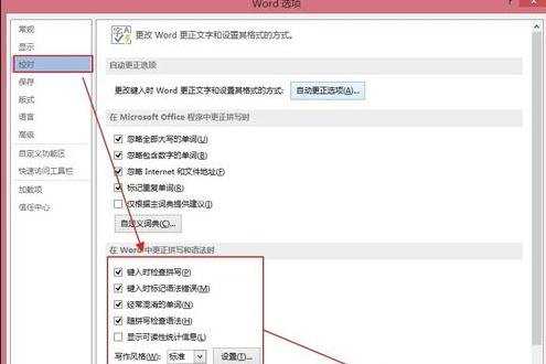 Word2013怎么拼写和检查文档的语法