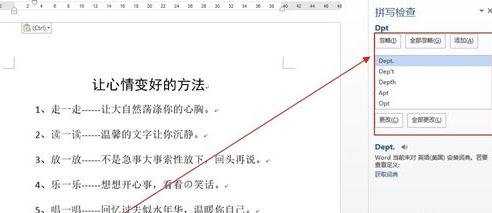 Word2013怎么拼写和检查文档的语法