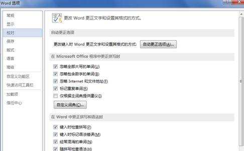 怎么在word2013中取消拼写检查