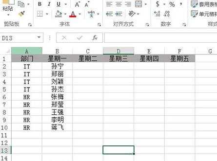 怎么将Excel2013的内容向左靠拢到一列