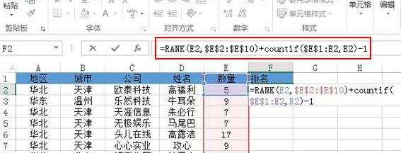 怎么在excel2013中对不并列的数据进行排名