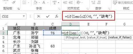 怎么在excel2013中为空单元格赋值