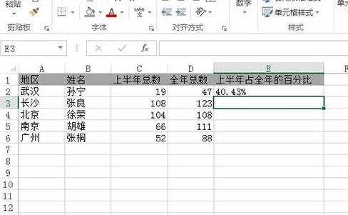 Excel2007怎么将数字变为百分比