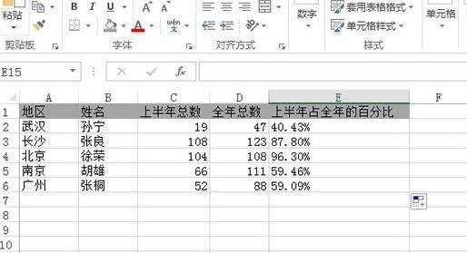 Excel2007怎么将数字变为百分比