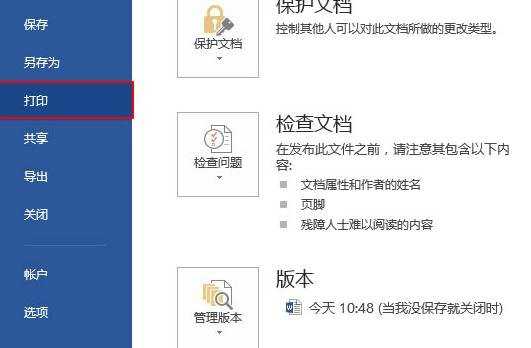 怎么设置word2013的打印范围