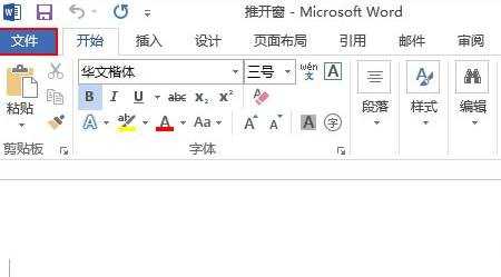 怎么设置word2013的打印范围