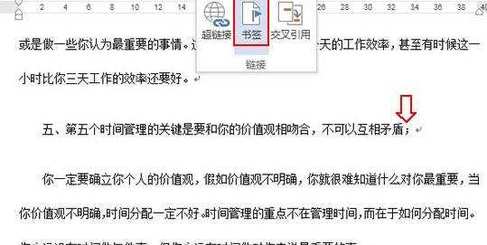 怎么在word2013中插入书签并定位相应位置