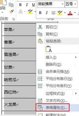 怎么快速知道Word2013表格有多少行和列