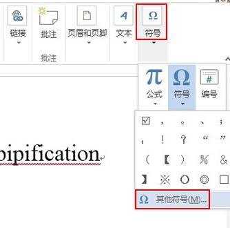 怎么在Word2013中插入和显示连字符