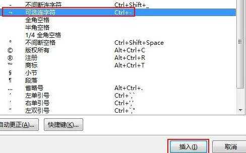 怎么在Word2013中插入和显示连字符