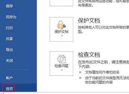 怎么在Word2013中插入和显示连字符